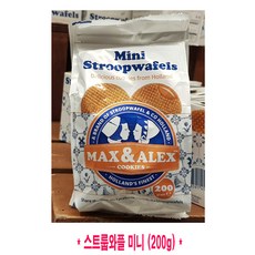 코스트코 MAX & ALEX 맥스 앤 알렉스 스트룹 와플 미니 200g 네덜란드, 1개