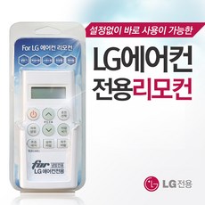 LG 휘센 냉방 에어컨리모컨 (중형)