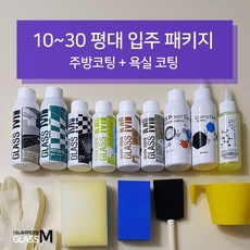 글라스엠 코팅제 10~30평형 입주 패키지(30P)