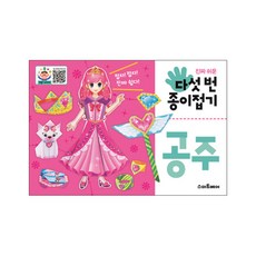 반짝반짝공주종이접기