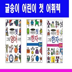 지식서관영어첫사전