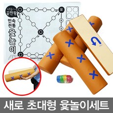 수제윷놀이