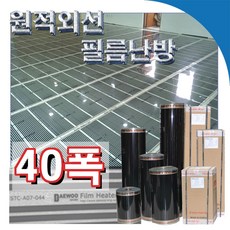 난방필름폭40