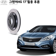 KGC브레이크 그랜저HG 17"(EPB) 후륜 순정형 디스크로터 K58411-3V500, 1개