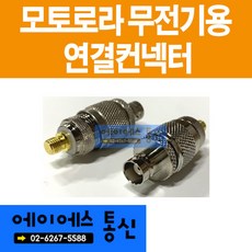 무전기모토로라