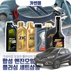 QM3 1.5(디젤) 합성엔진오일 플러싱세트, N09 지크 X7 SN 5W30 5리터, 1개