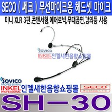 seco무선마이크