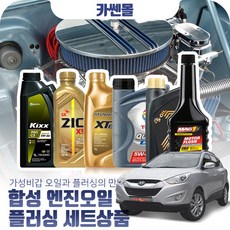 투싼ix(09~15) 2.0(디젤) 합성엔진오일 플러싱세트, N12 지크 X9 LS 5W30 8리터, 1개
