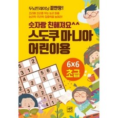 스도쿠숫자놀이
