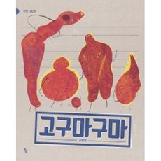 구마책