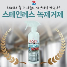 러스티노 NEW 스테인레스용 녹제거제 500ml, 1병