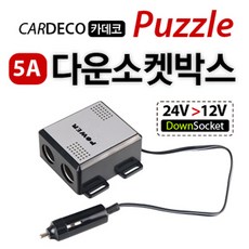 차량용 다운소켓 24v->12v 멀티 2구 8A, 1개