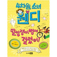 웬디북