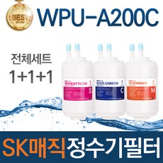 SK매직 WPU-A200C 고품질 정수기 필터 호환 전체세트, 선택02_1년관리세트(3+3+1=7개)