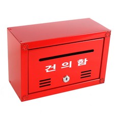건의함제작