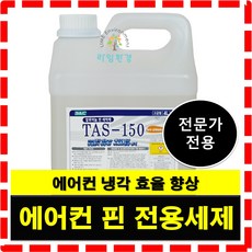 에어컨 핀 세정제 세척제 냉각 알루미늄 냉난방기