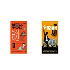 내재산지키는부동산상식