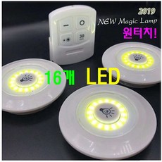 라시노 LED매직램프무드등 조명등(LED램프3개+리모컨)벽등 현관등