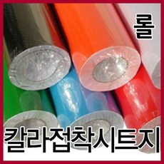 칼라접착시트지(100cm x 45m)-1롤/투명시트지/코팅지, 노랑(귤색)