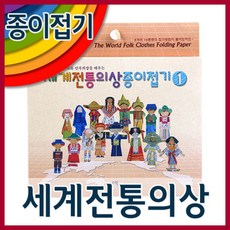 궁중의상종이접기