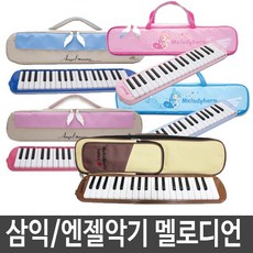 삼익앤젤멜로디언