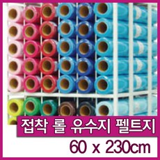 신원유수지 접착펠트지-3마x1롤(60x230cm)/펠트지/롤펠트지, 접착펠트지-1롤/509노랑