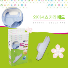 와이셔츠 카라 패드, 단일상품