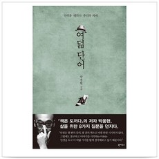 여덟단어