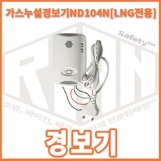 신우전자가스누설경보기