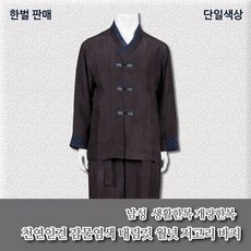 남자인견한복