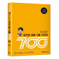 최정환700제