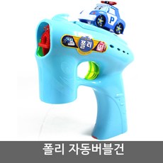폴리버블건