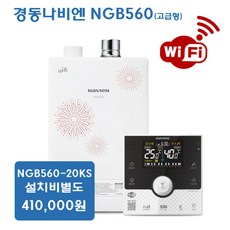 경동나비엔와이파이