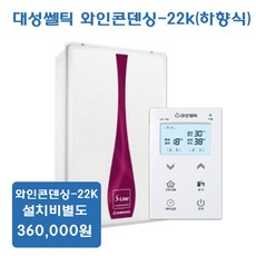 대성콘덴싱