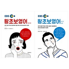 ebs왕초보영어회화교재