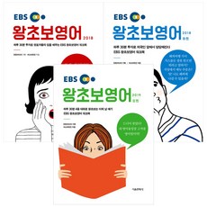 ebs왕초보영어book세트