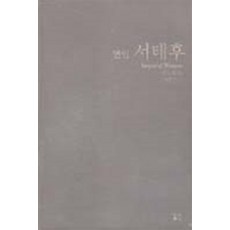 연인서태후