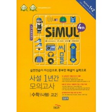 사설모의고사수학