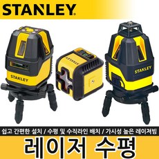 스탠리레이저레벨기