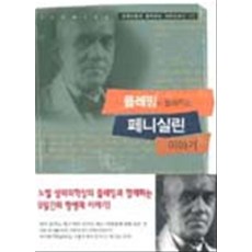 페니실린책
