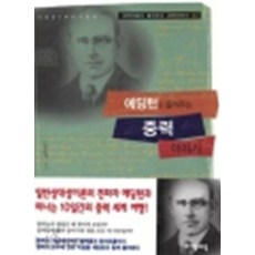 에딩턴이들려주는중력이야기