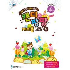 캔디팡팡계이름나라