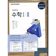 비상고등수학교과서