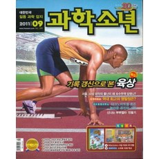 과학소년9월호