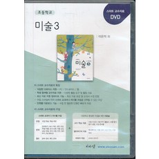 초등학교3학년미술교과서