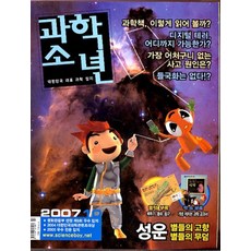 과학소년10월호