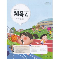 초등학교4학년교과서체육