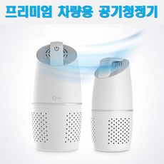 차량용 공기청정기 프리미엄 헤파필터 초미세먼지제거