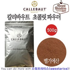 칼리바우트 초콜릿 파우더 (촉피엔브이), 개당 중량, 총 수량