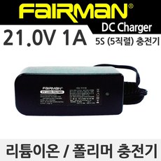 fairman충전기